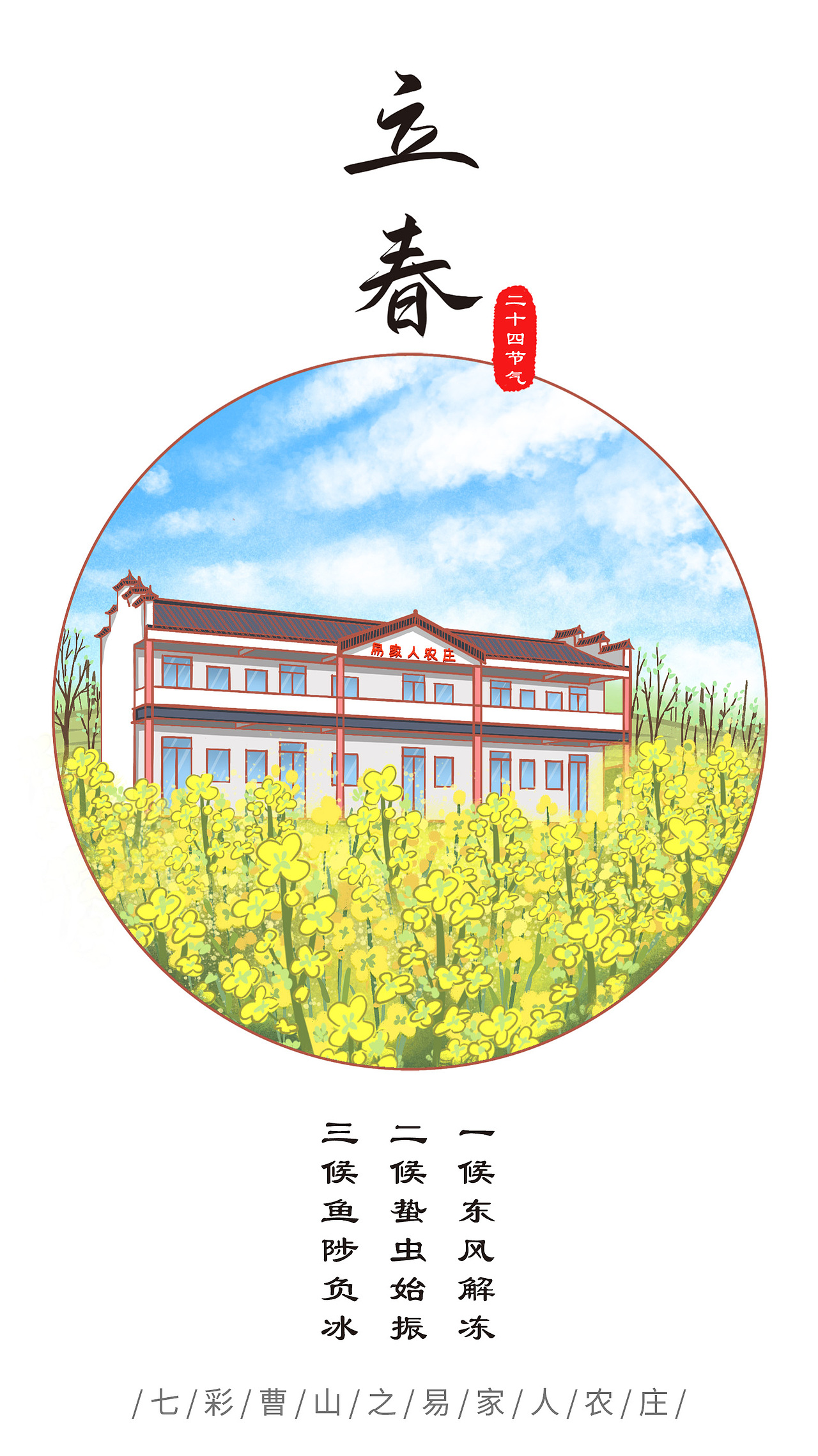 手绘旅游景点——溧阳曹山二十四节气（图ZMTgxOTA2Mjky） - 商业插画 - 站酷设计师萌萌的小姐姐原创素材 - 站酷ZCOOL