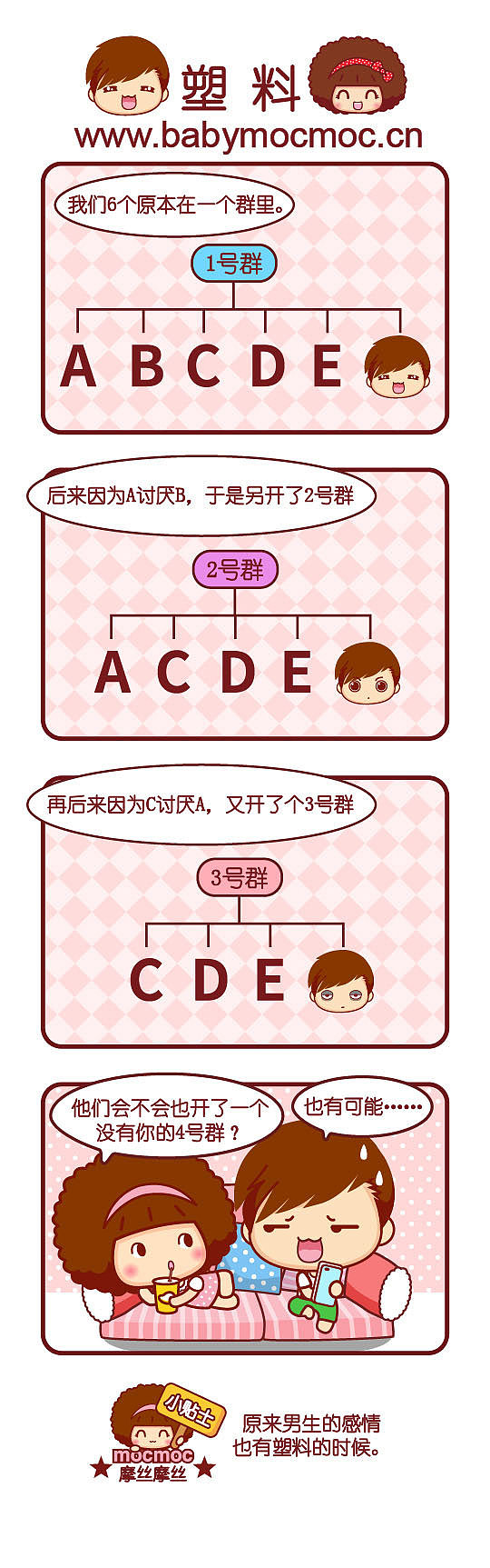 摩丝摩丝漫画～10月（图ZMTgyOTUwNjky） - 短篇/格漫 - 站酷设计师碳碳原创素材 - 站酷ZCOOL