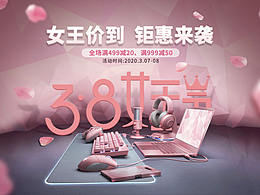 雷蛇38女王节，圣诞节，双十一海报设计