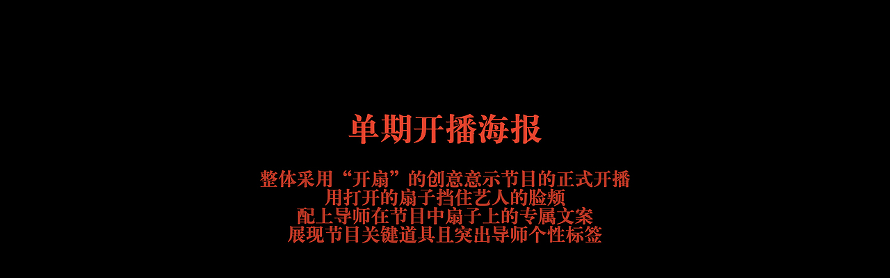 《中国潮音》视觉方案
