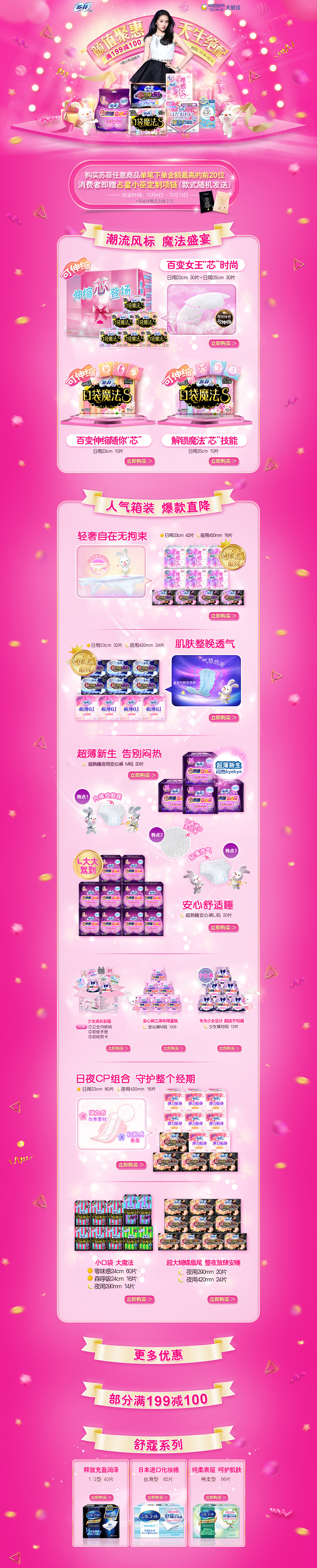 苏菲电商平台视觉设计