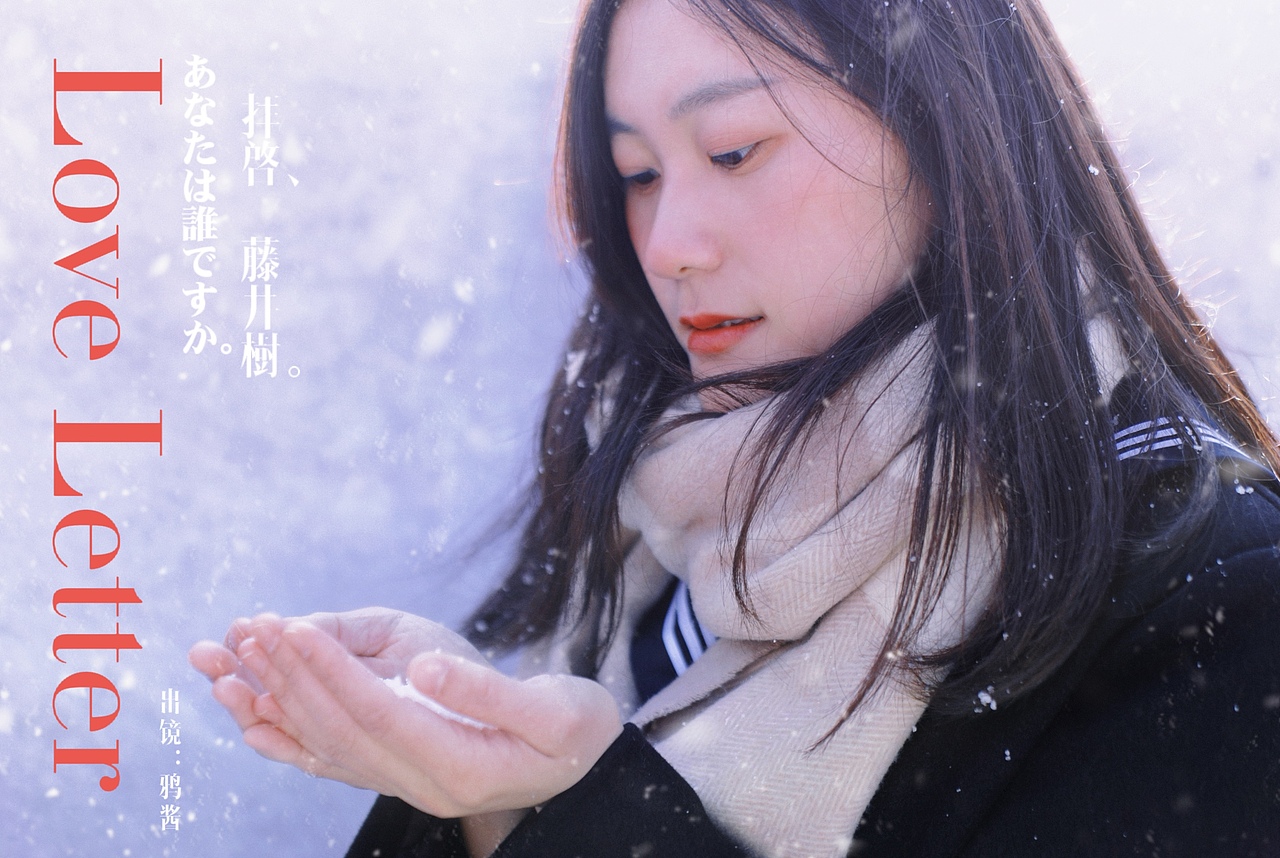 情书💌 ——（图ZMjg2NzM5MzMy） - 人像摄影 - 站酷设计师一串白团子原创素材 - 站酷ZCOOL