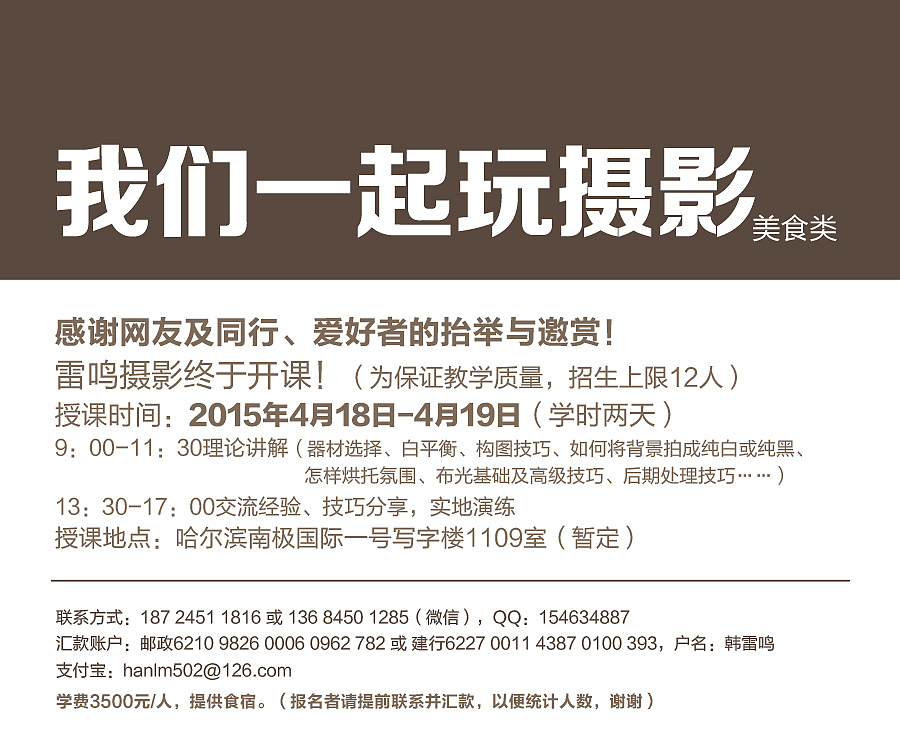 我们一起玩摄影，哈尔滨雷鸣摄影2014年摄影作品（图ZMjY0MzkwMTI=） - 其他摄影 - 站酷设计师雷鸣摄影原创素材 - 站酷ZCOOL