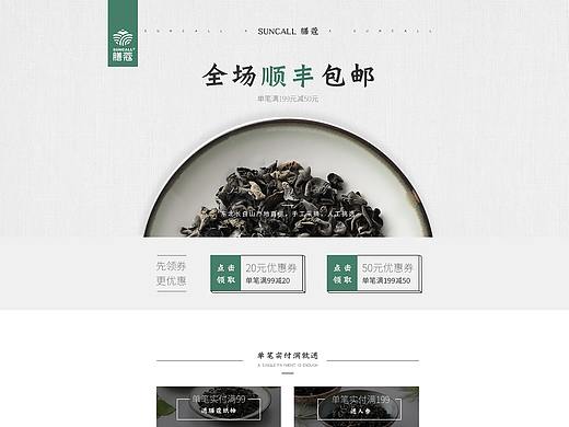 公司首頁（個人主頁-ZMjQxMzkwMTY=） - 電商 - 站酷設計師DAwen202原創(chuàng)素材 - 站酷ZCOOL