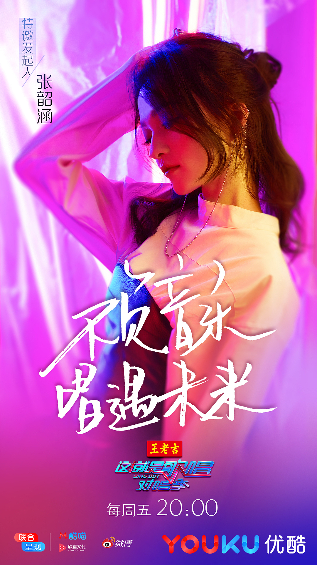 《这！就是对唱》明星海报（图ZMTI5MzMwNzY0） - 海报 - 站酷设计师飞奔君原创素材 - 站酷ZCOOL