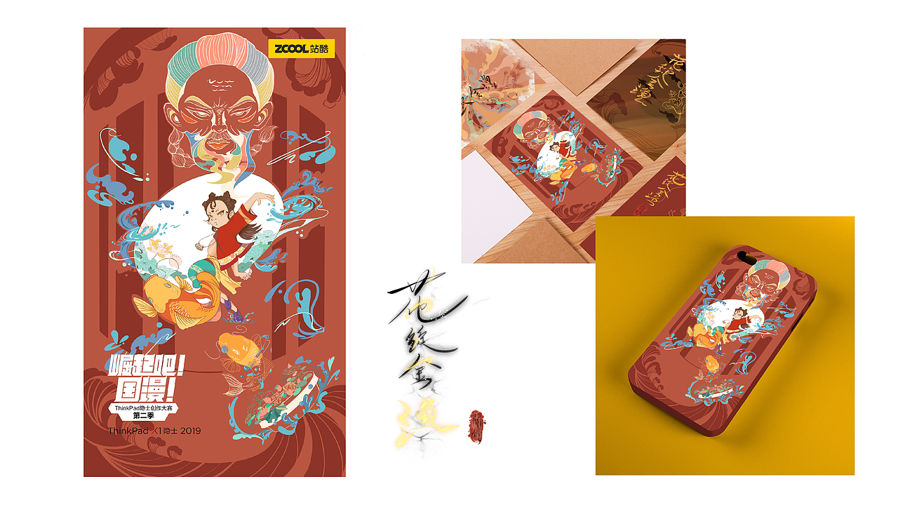 花绽金渔—致敬上海美术电影片厂《渔童》出品六十周年（图ZMTgxNDMzODY0） - 其他平面 - 站酷设计师安怡雯原创素材 - 站酷ZCOOL