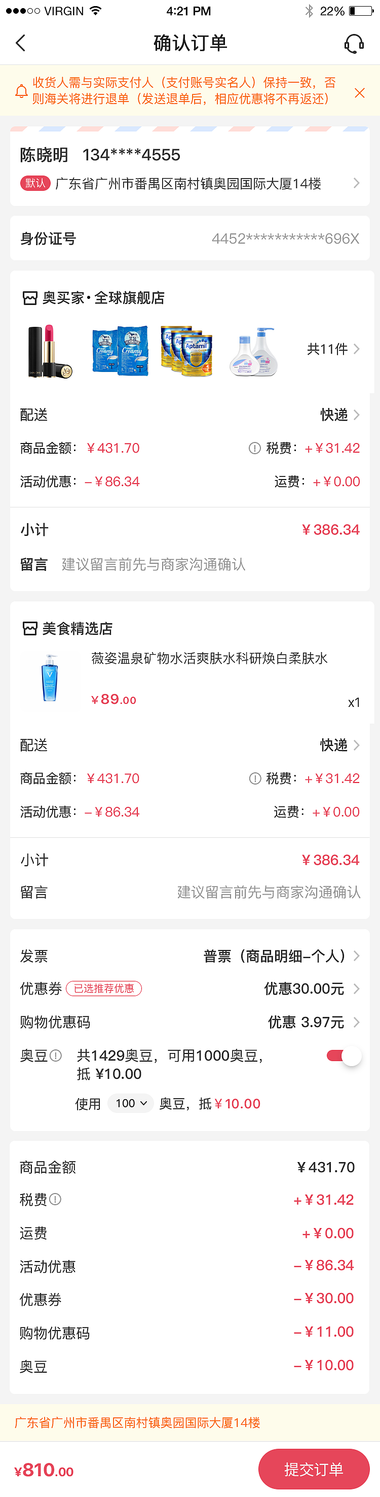 奥买家全球购APP