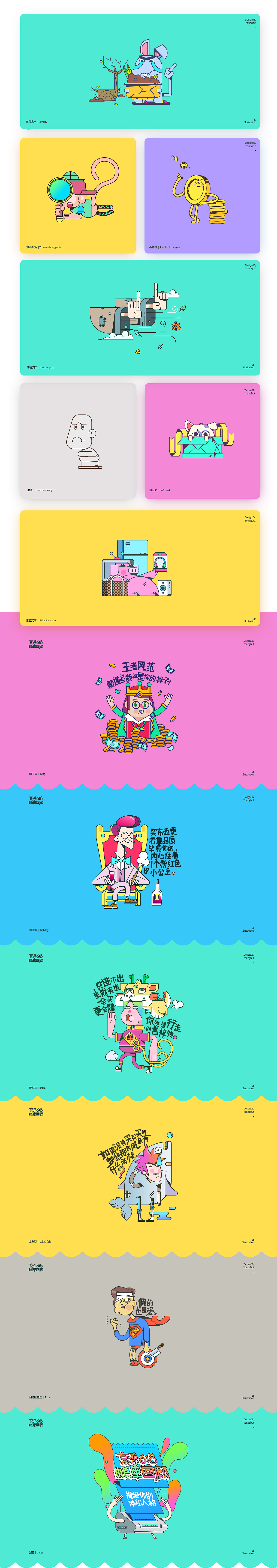 |UI/插画| 京东618账单