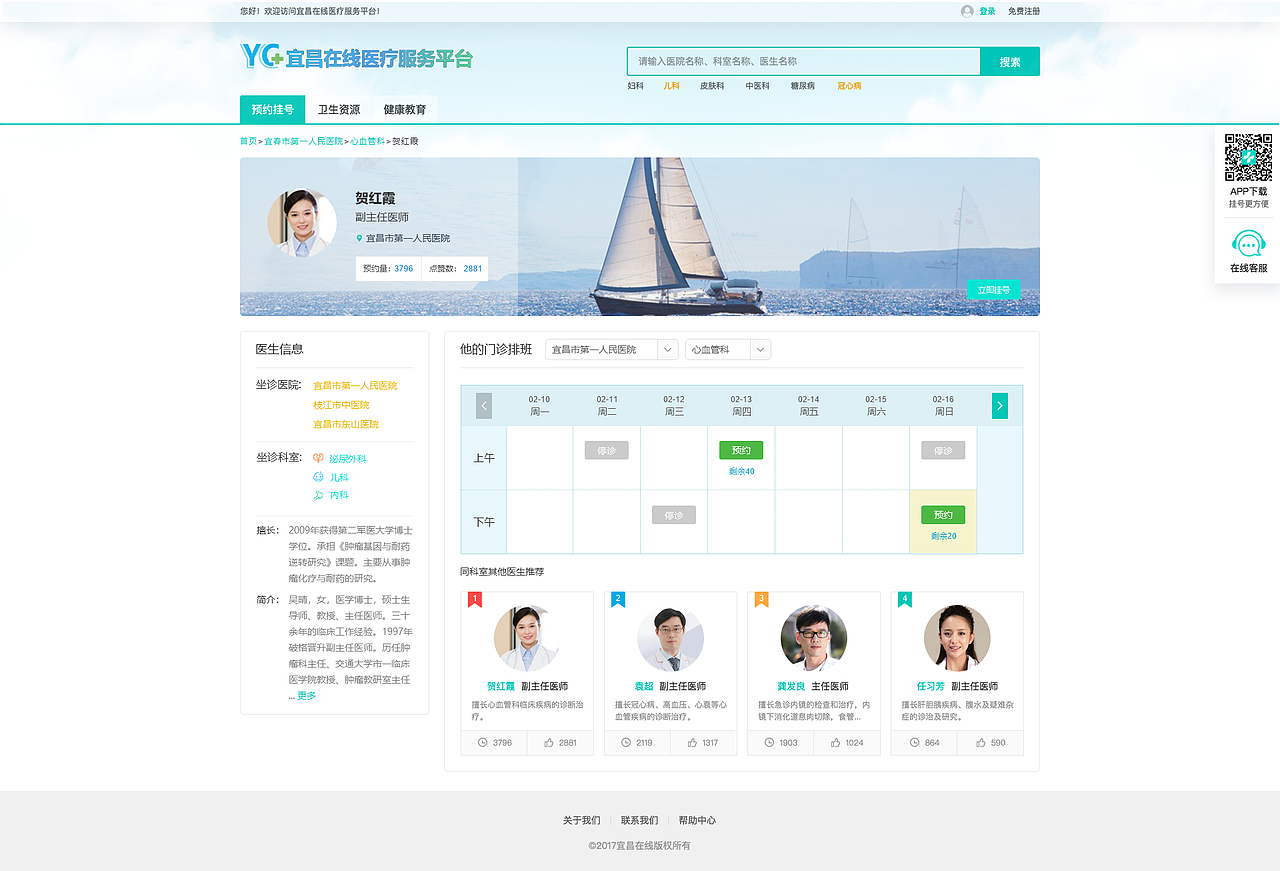 在线挂号服务平台（图ZMTA2OTYzODMy） - 企业官网 - 站酷设计师泽农呀原创素材 - 站酷ZCOOL