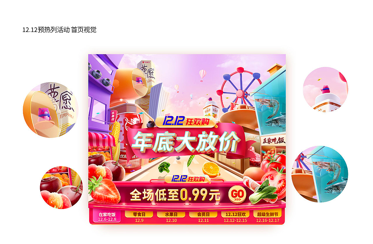 每日优鲜 2019/09-2020/03 电商合集