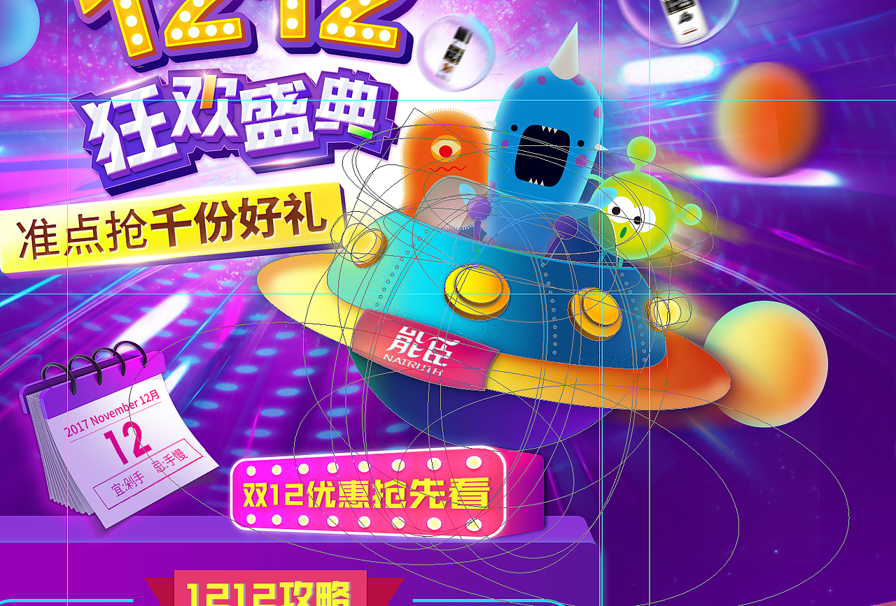 双12预热承接页（图ZOTg0NjQ0ODQ=） - 电商 - 站酷设计师Yuria不是李布丁原创素材 - 站酷ZCOOL