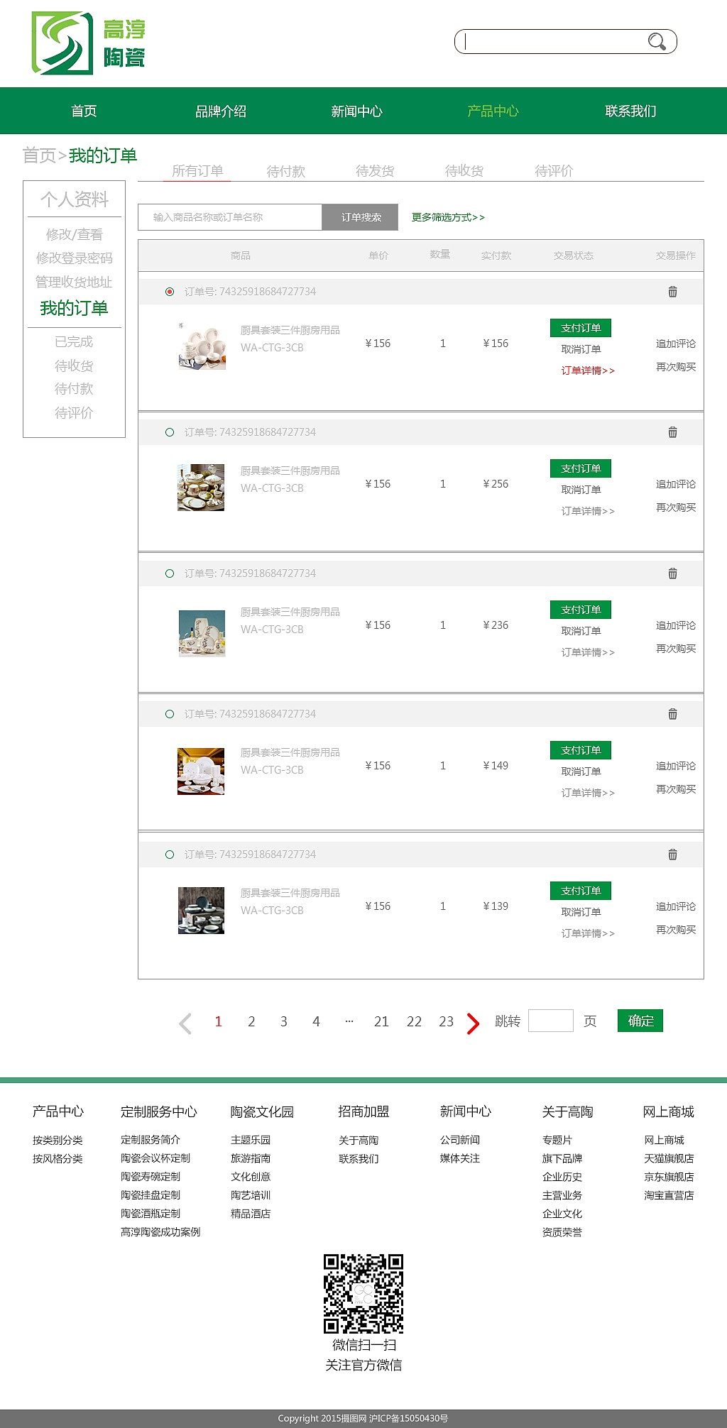 高淳陶瓷品牌网站设计（图ZOTg2OTkxODQ=） - 其他网页 - 站酷设计师Jim酷原创素材 - 站酷ZCOOL