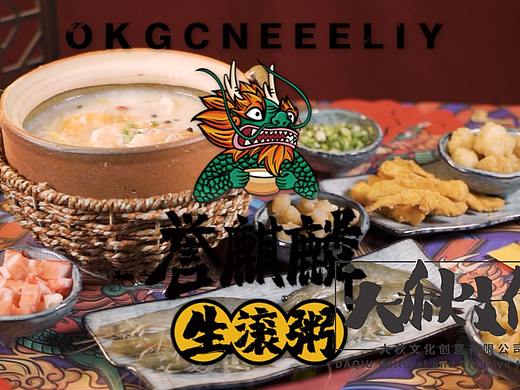 「誉麒麟×大秋文化」美食广告短视频