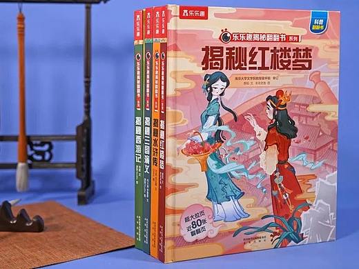 乐乐趣揭秘翻翻书揭秘华夏第二辑 “揭秘四大名著”