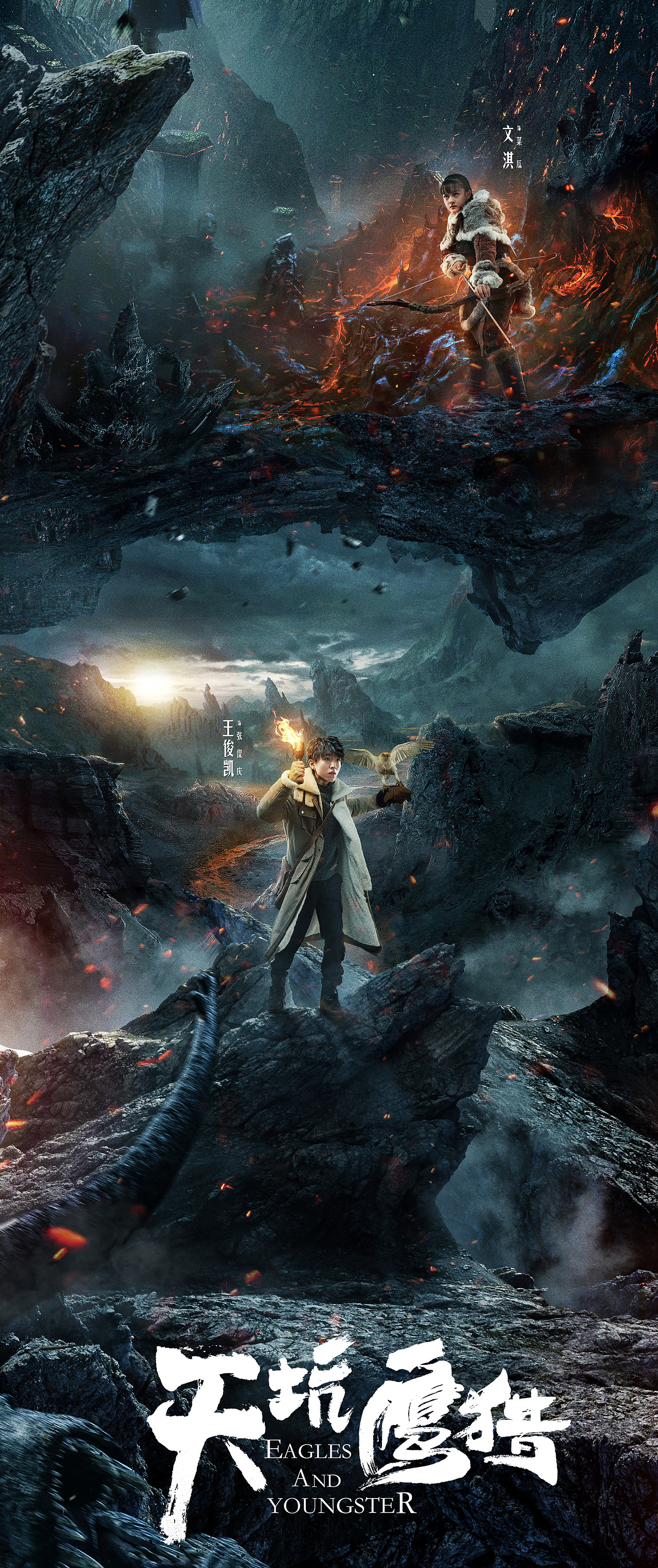 天坑鹰猎长卷版海报