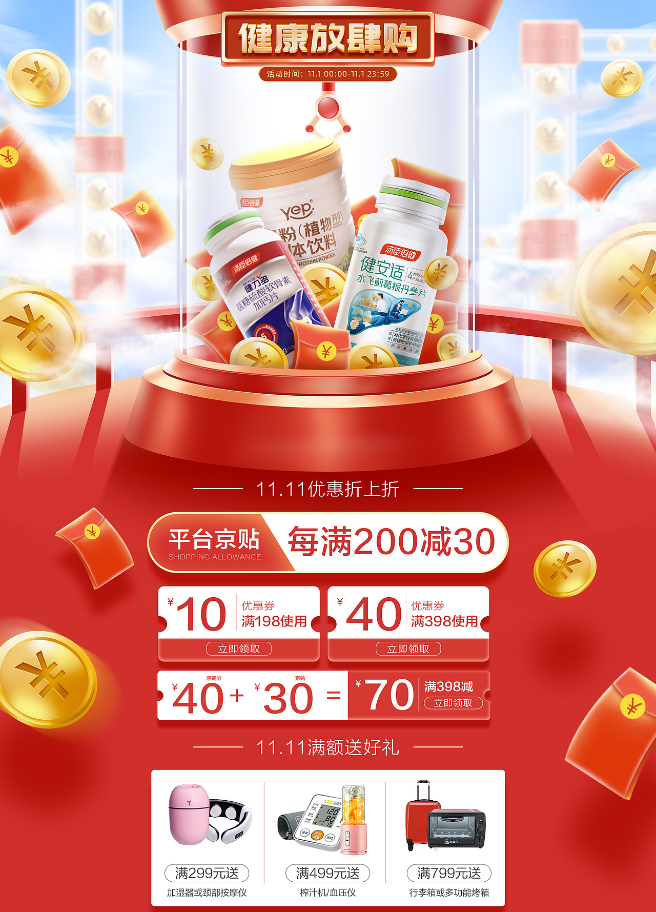 双11店铺页集锦（图ZMjgzMzE3NzA4） - 电商 - 站酷设计师顽强的水煮蛋原创素材 - 站酷ZCOOL