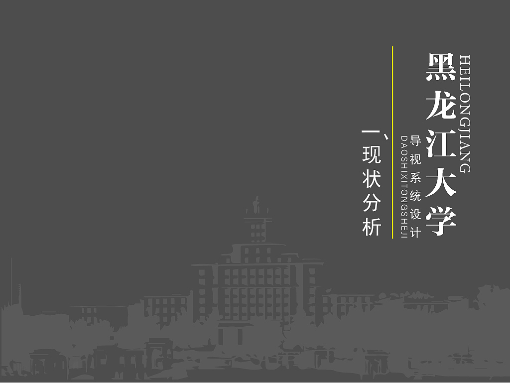 黑龙江大学导视系统