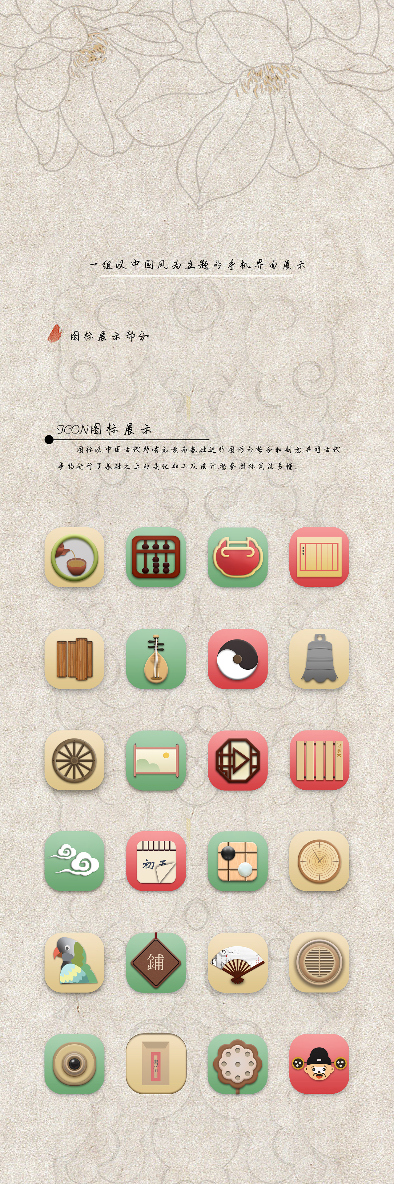 中国风icon|ui|图标|第三只喵 - 原创作品 - 站酷 (zcool)