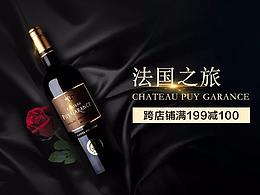 红酒