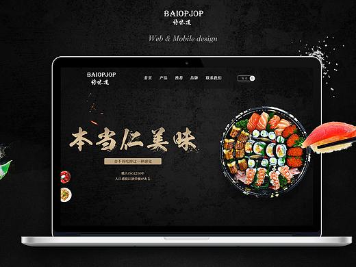 食品网页展示（个人主页-ZMjUwNTE4MzI=） - 其他网页 - 站酷设计师开心市民小荣原创素材 - 站酷ZCOOL