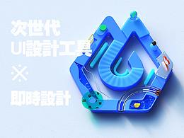 「即时·由你定义」LOGO创意延展大赛