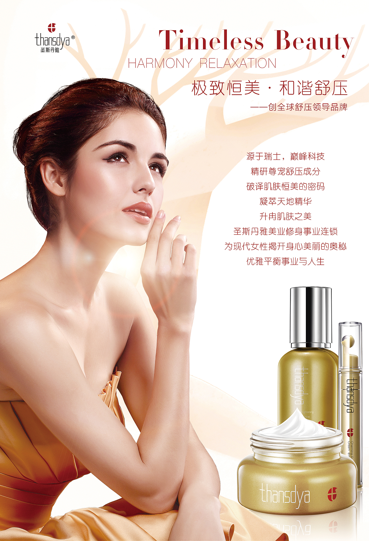 护肤品海报（图ZNzE5Njk3MzI=） - 海报 - 站酷设计师宇华设计原创素材 - 站酷ZCOOL