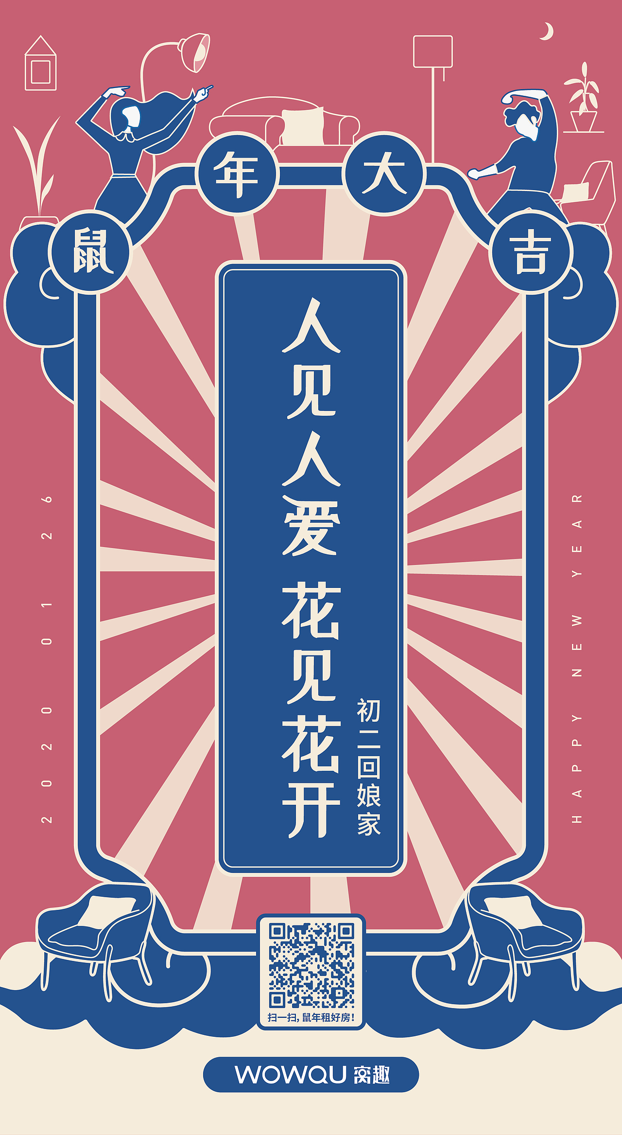 2020猪年新年节日海报