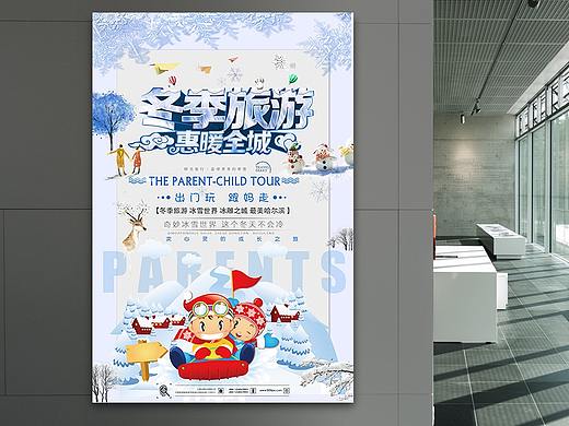 简约时尚清新创意冬季旅游海报