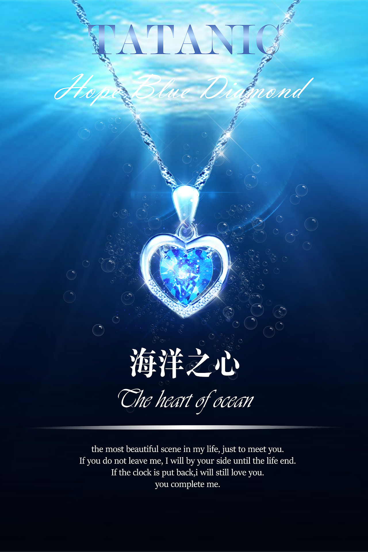海洋之心首饰海报