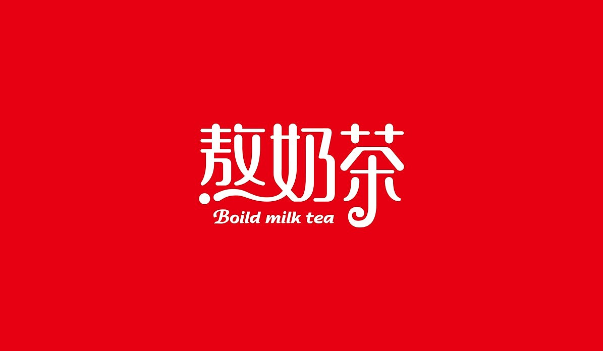 成都特色奶茶设计（图ZOTY1MDU5Mjg=） - 品牌 - 站酷设计师成都咖啡吧设计原创素材 - 站酷ZCOOL