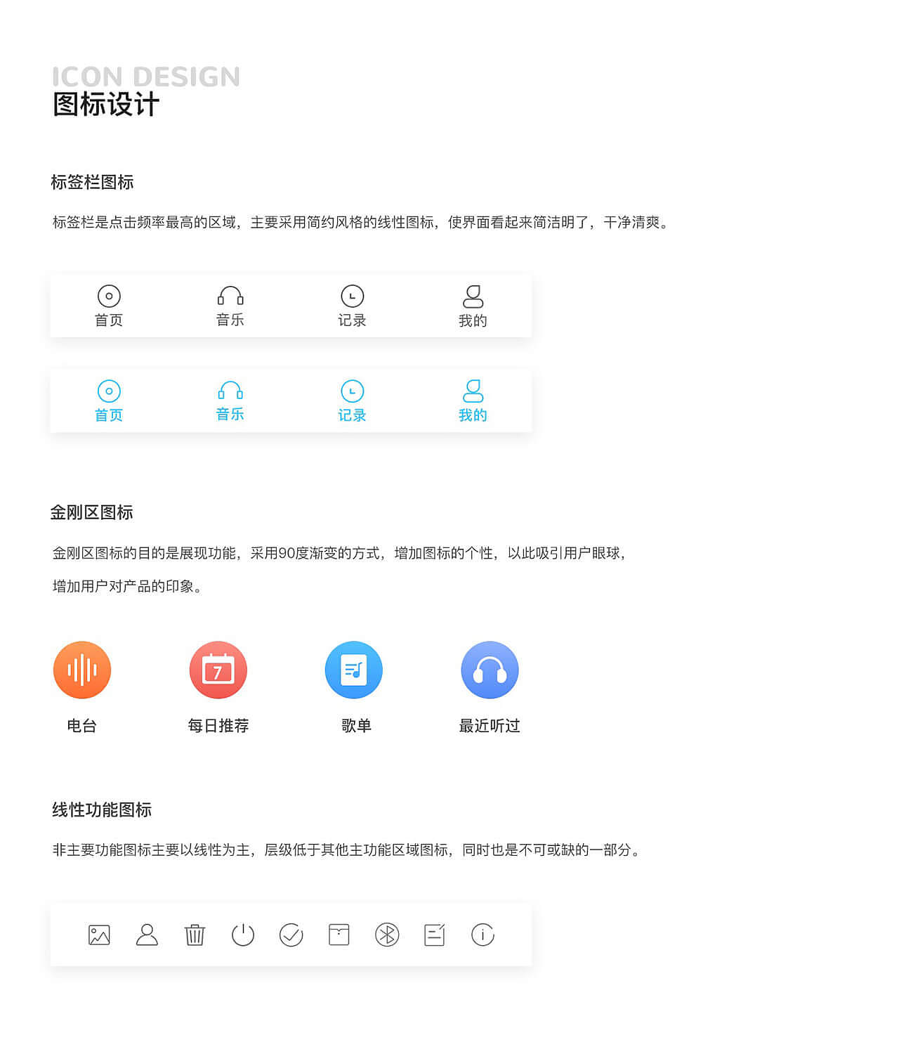 个人作品集-UI设计