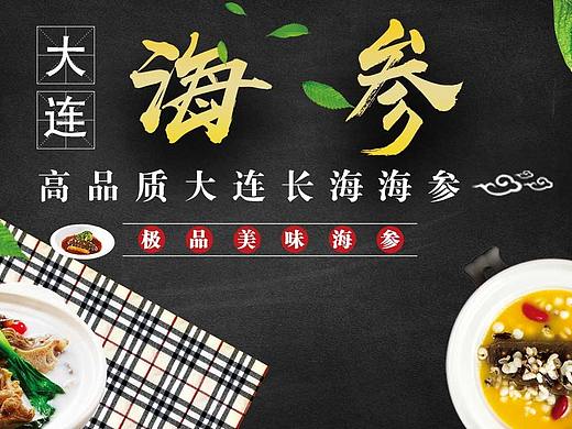 海参广告图