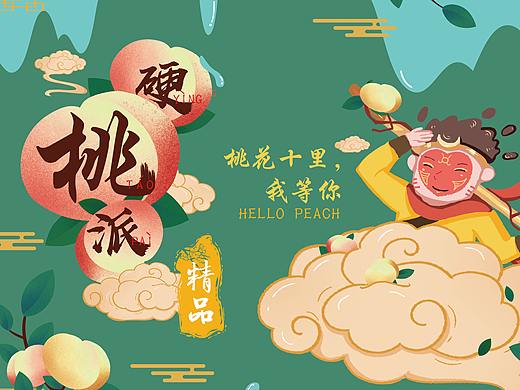 包装设计/半创作（桃子）/箱