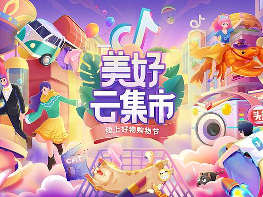 《美好云集市》 - 品牌运营设计全案