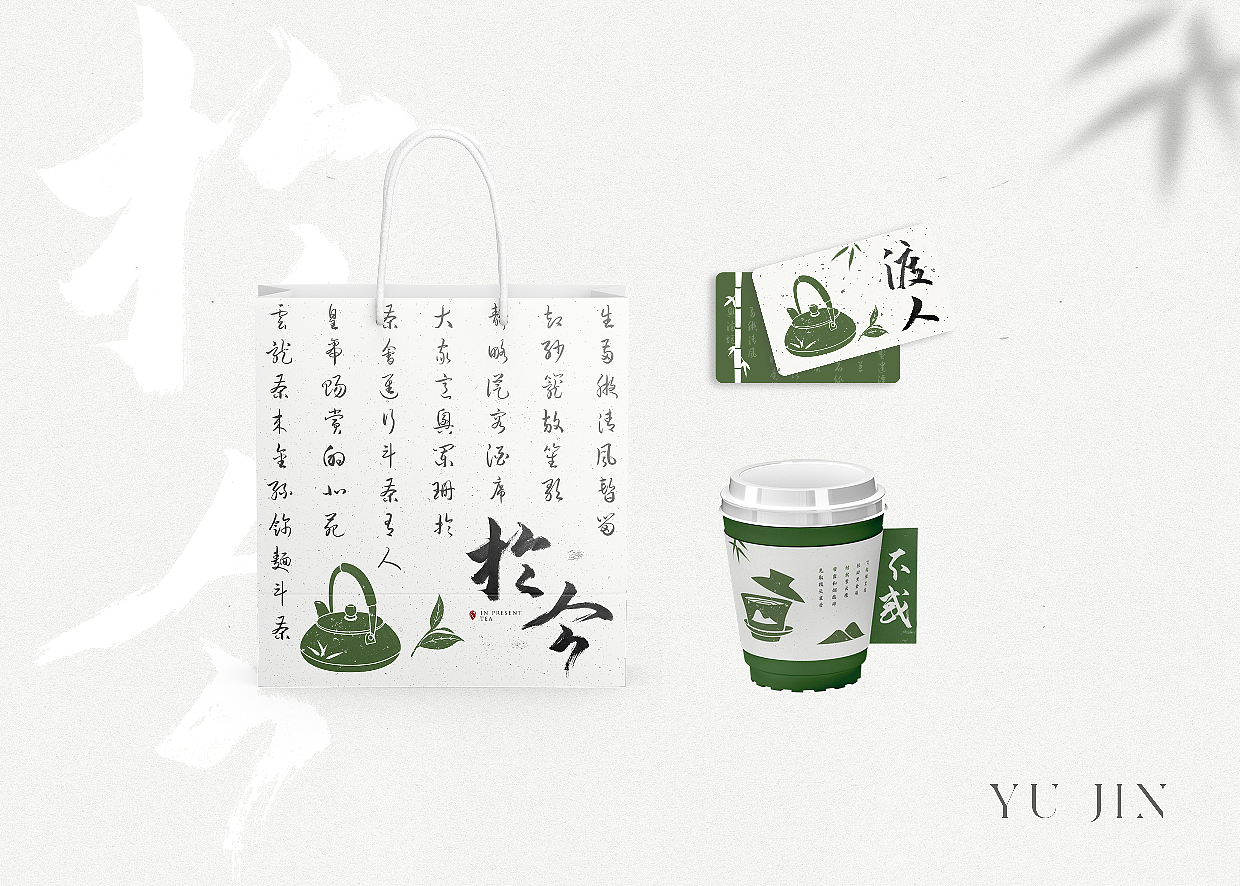 于今茶舍 ·新中式茶饮 | 原创品牌设计（图ZMzQzMjc0MjQ4） - 品牌 - 站酷设计师渐解设计原创素材 - 站酷ZCOOL