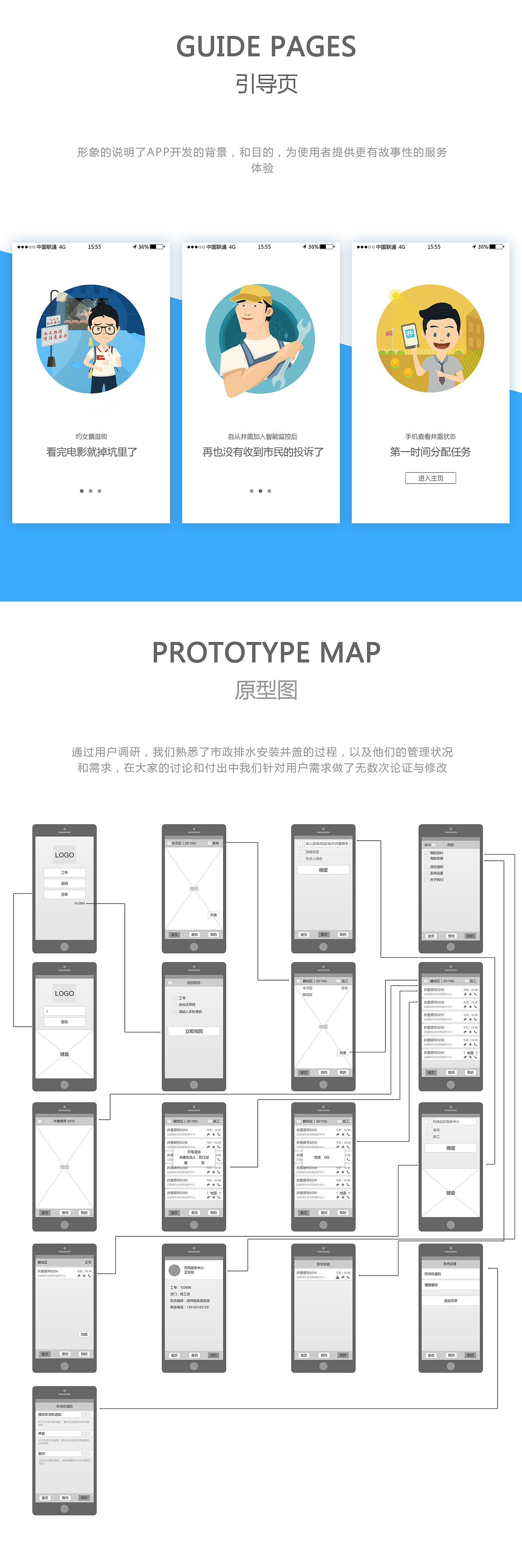 市政井盖管理APP（图ZNzI5MzQ0NzY=） - APP界面 - 站酷设计师齐六原创素材 - 站酷ZCOOL