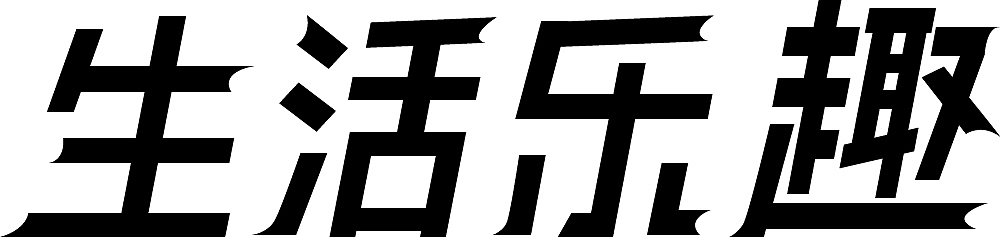 字体设计临摹学习