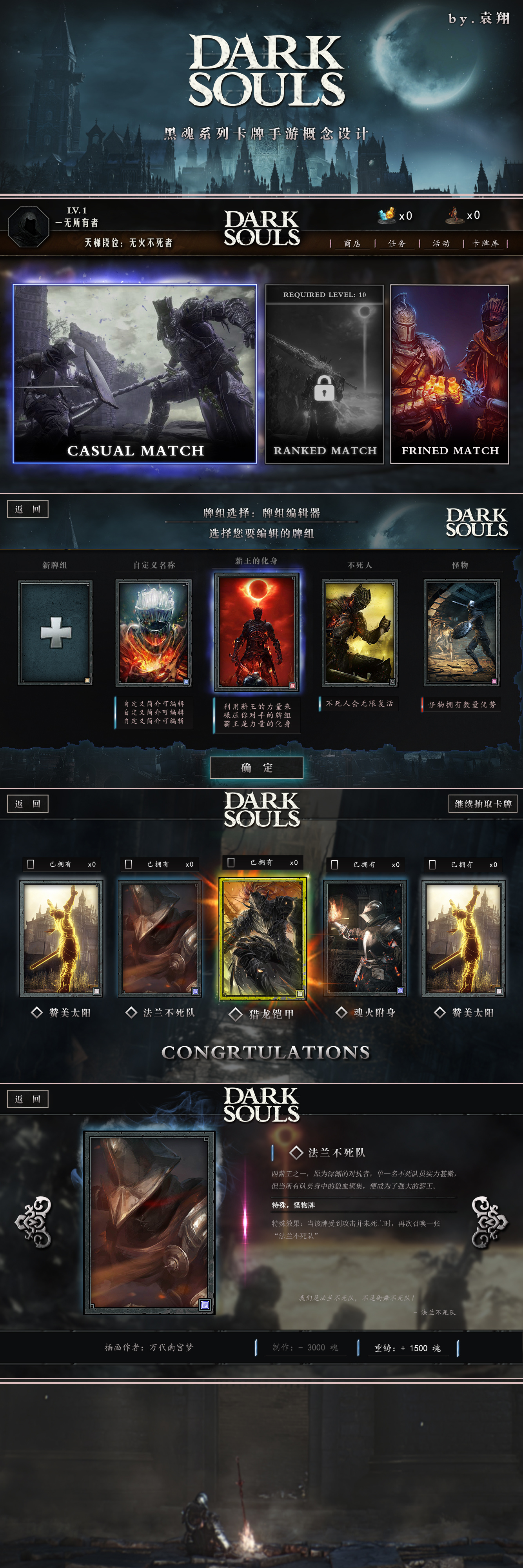 《黑魂》 - 虚拟手游卡牌项目练习|ui|游戏ui|污妖王羊 - 原创作品
