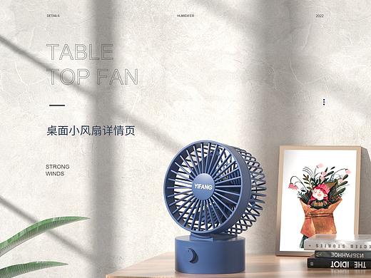 小风扇详情页包装