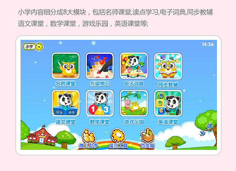 (偏卡通风格)状元榜Q7儿童平板详情