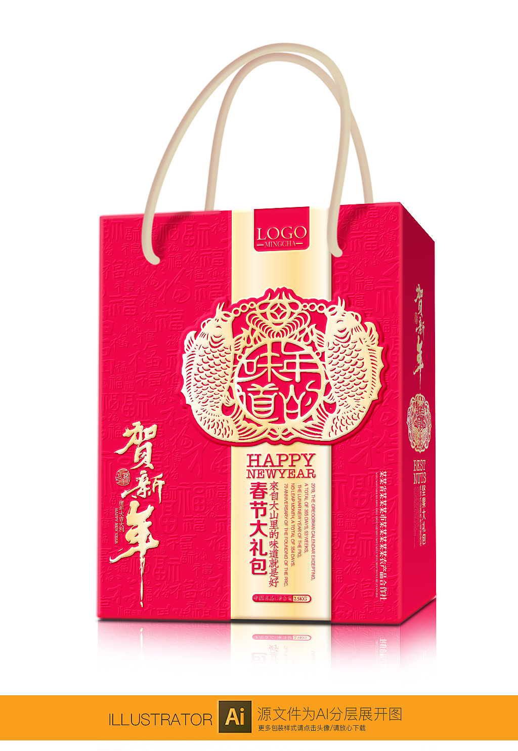 年的味道贺新年通用春节大礼包礼盒设计