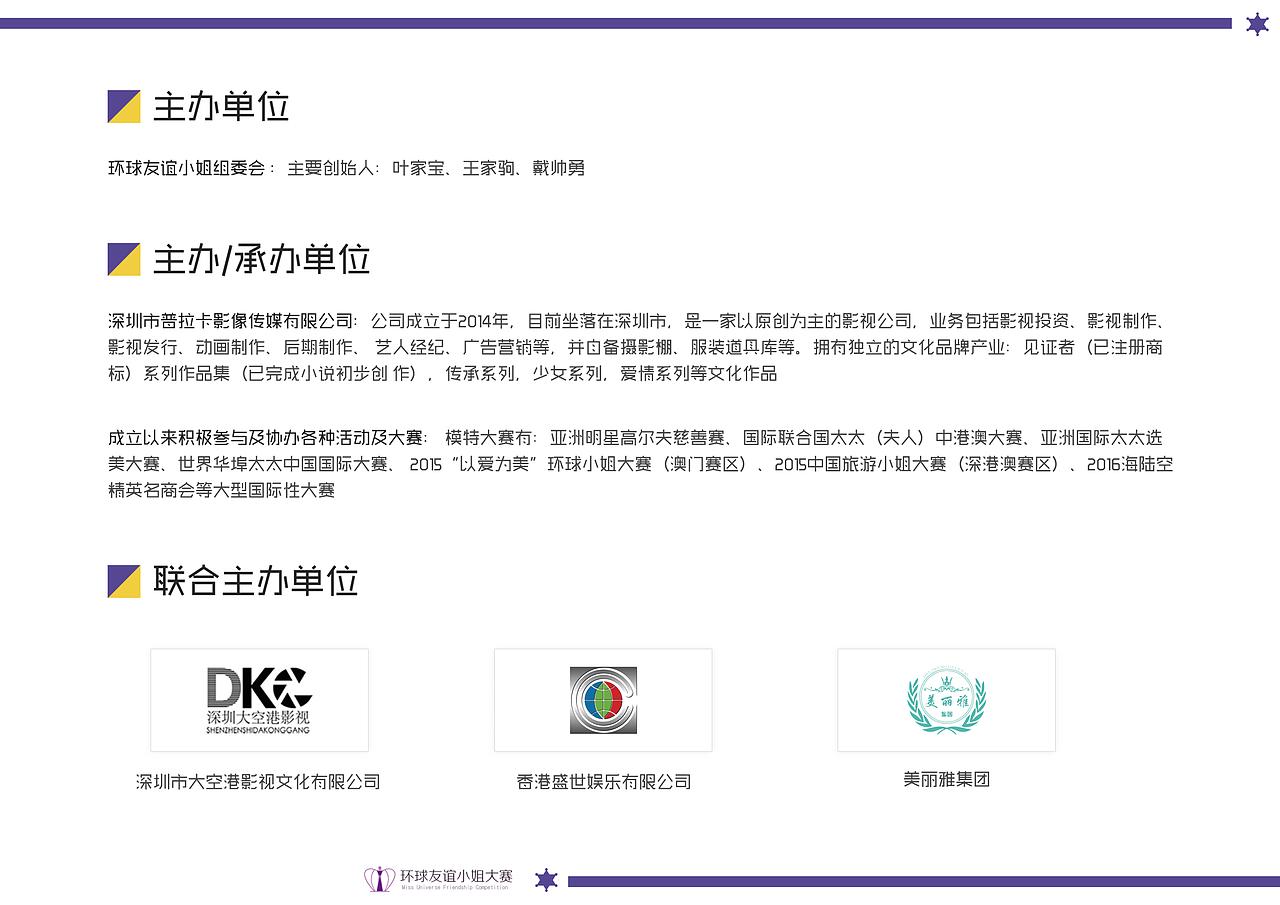 模特比赛宣传册