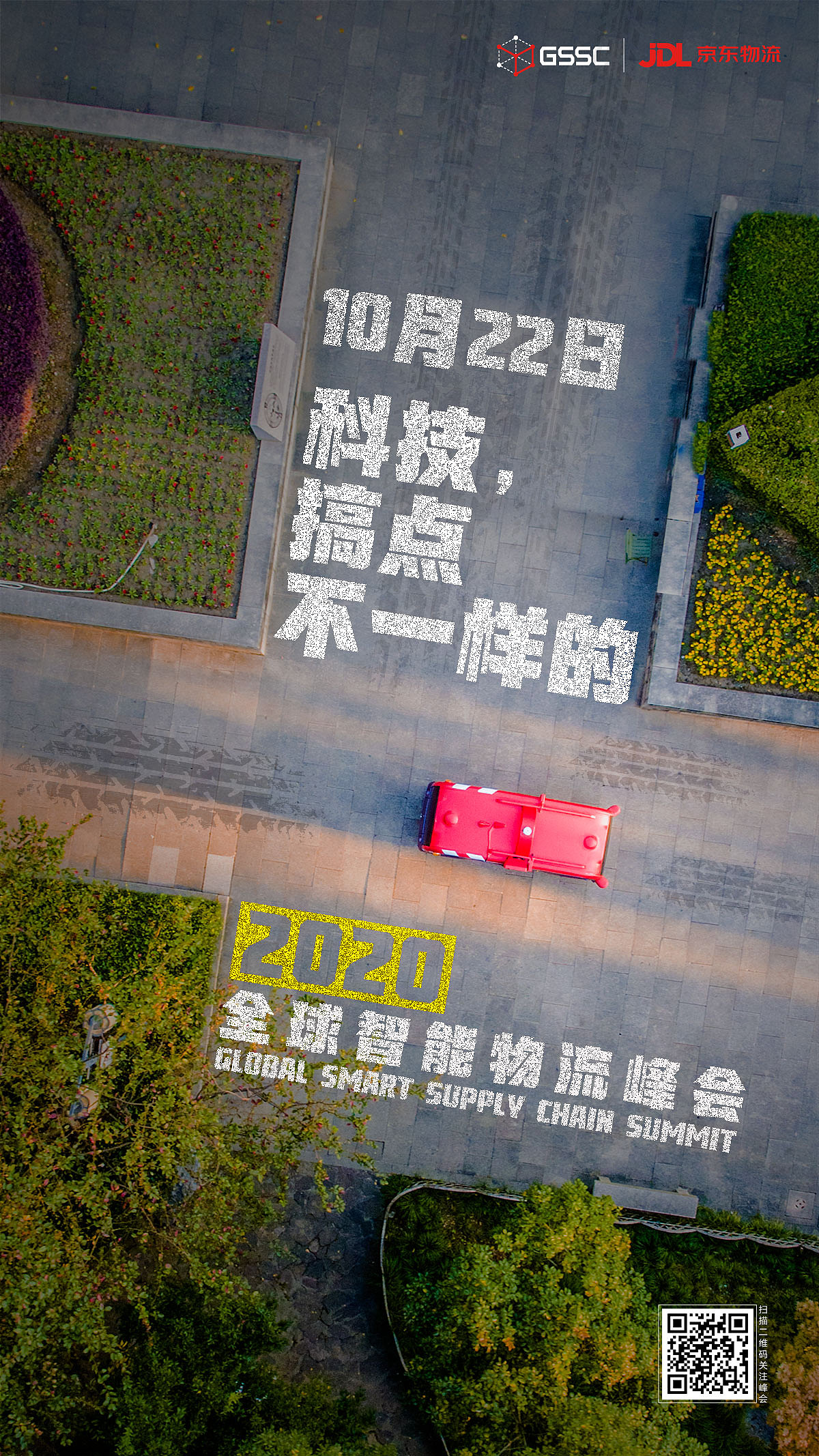 2020京东物流全球智能物流峰会-by林客贝思（图ZMjQ3OTA5MTgw） - 宣传物料 - 站酷设计师林客贝思原创素材 - 站酷ZCOOL