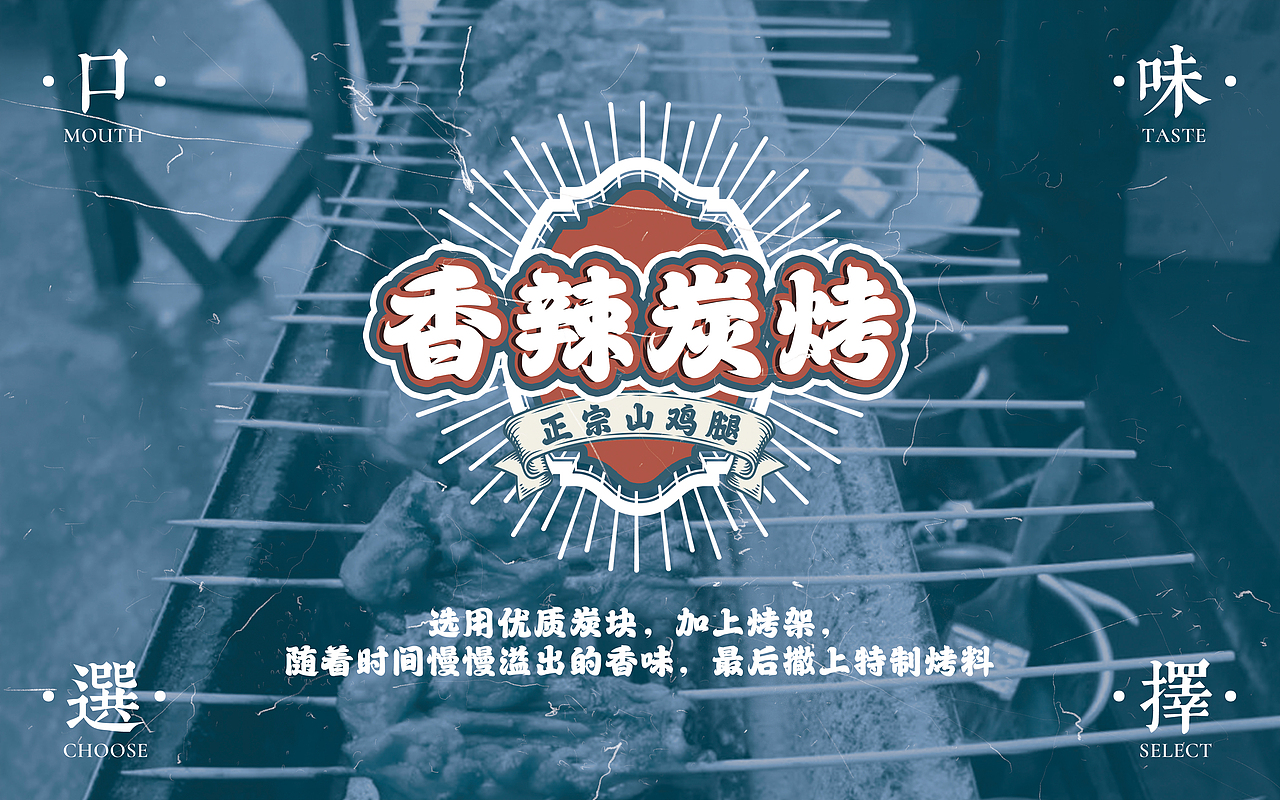 餐饮小吃品牌设计案例——陈记上饶山鸡腿