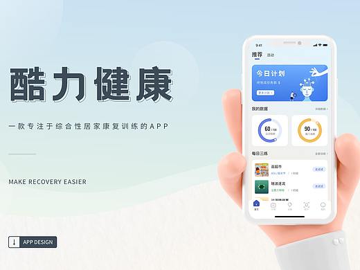 酷力APP UI设计