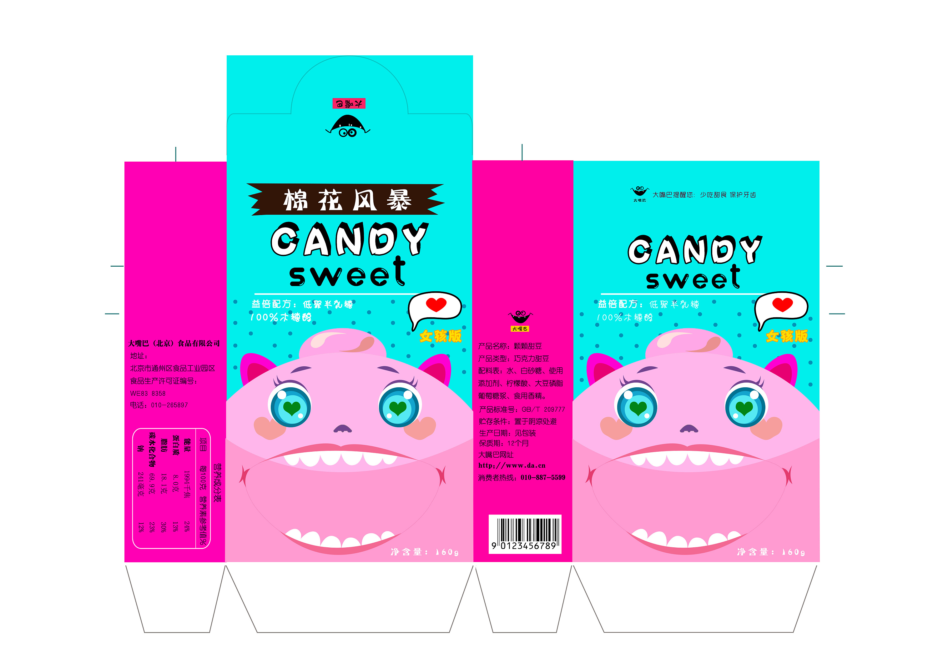 包装设计卡通风格糖果包装