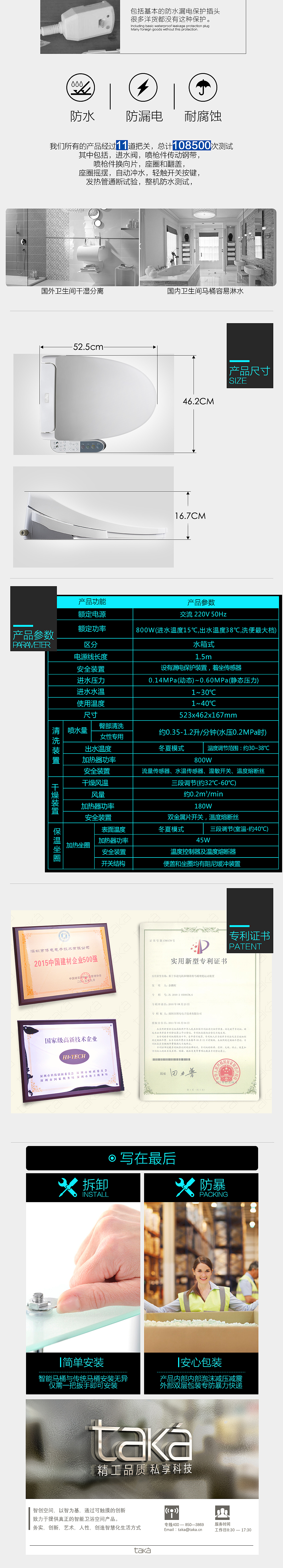 智能马桶盖板详情初稿
