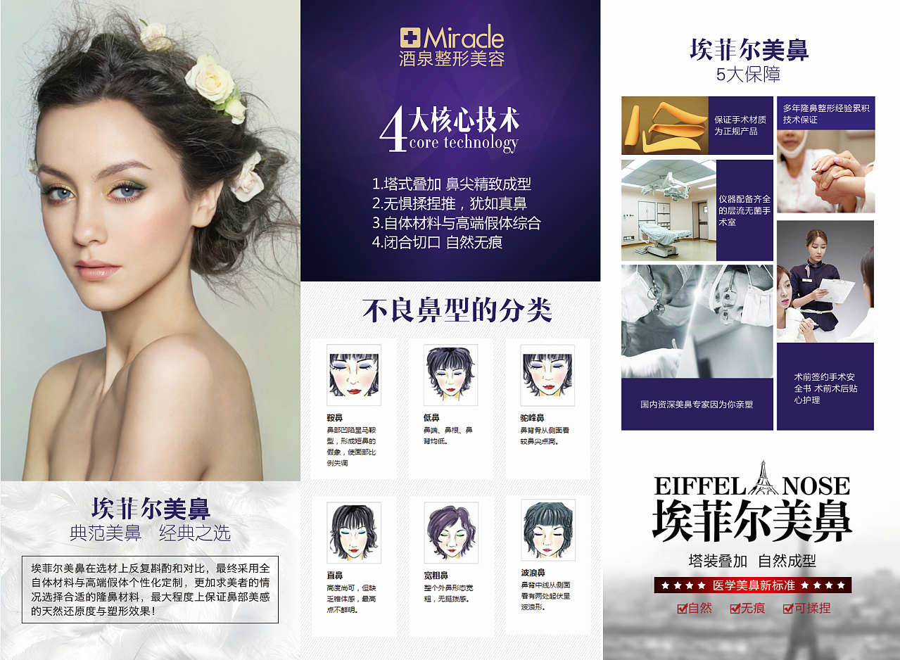 整形美容3折页紫色系