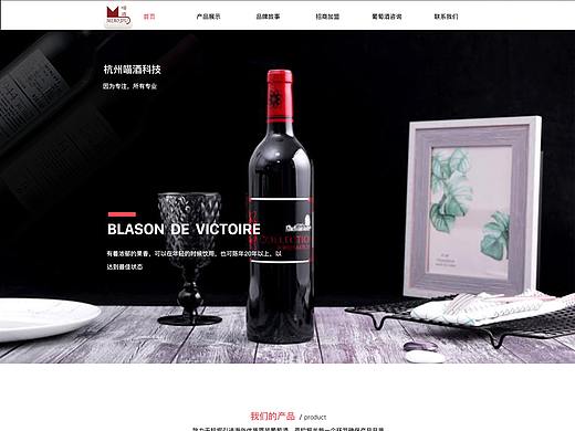 红酒企业站