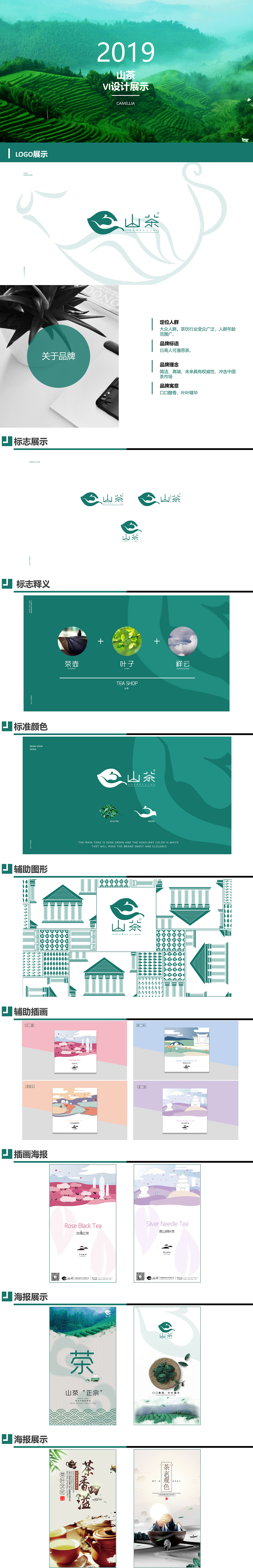 山茶VI设计（图ZMTk4MDM5NDAw） - 品牌 - 站酷设计师那就晚安原创素材 - 站酷ZCOOL